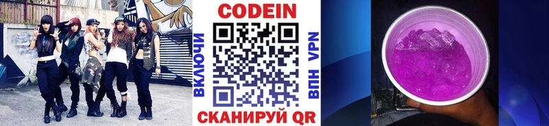 купить закладку  Грайворон  ОМГ ОМГ вход  Кодеин напиток Lean (лин) 